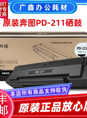 奔图PD-211粉盒硒鼓PANTUM原装正品P2505保密打印机PD211硒鼓