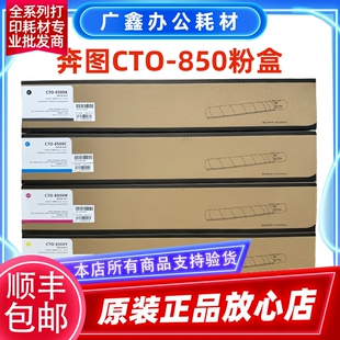 原装奔图（PANTUM）CTO-850X/H粉盒 CM8505DN CM9505DN 碳粉 墨粉
