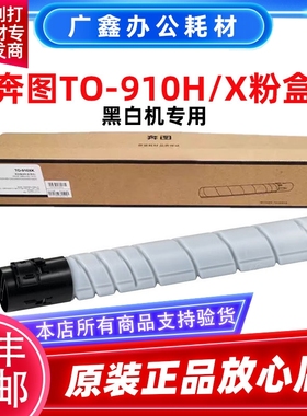 原装奔图TO-910HK粉盒 M9105DN M9705DN 9005/TO-900X 黑白机粉盒