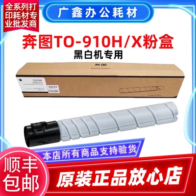 原装奔图TO-910HK粉盒 M9105DN M9705DN 9005/TO-900X 黑白机粉盒