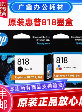 原装惠普818墨盒 HP 2418 F4288 D2568 D2668打印机墨盒 黑色彩色