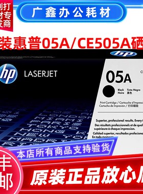 惠普原装505A硒鼓 HP CE505A CE505AC P2035 P2055 硒鼓粉盒