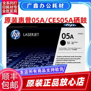 CE505A CE505AC P2035 硒鼓粉盒 惠普原装 P2055 505A硒鼓