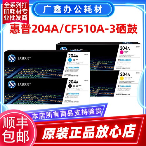 惠普HP原装204A硒鼓cf510-3彩色
