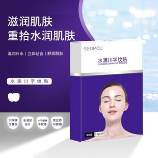 【现货】眉间川字纹贴水滴川字纹改善淡化抬头纹额头皱眉