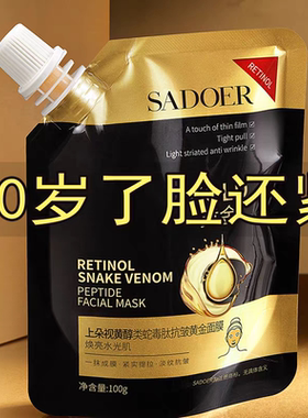 黄金面膜抗皱紧致视黄醇类毒肽软膜粉黄金软膜粉提拉紧致软膜正品