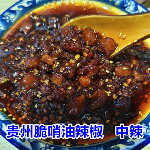 贵州特产脆哨油辣椒 铜仁油泼辣子菜籽油熬 吃粉调料红油辣椒