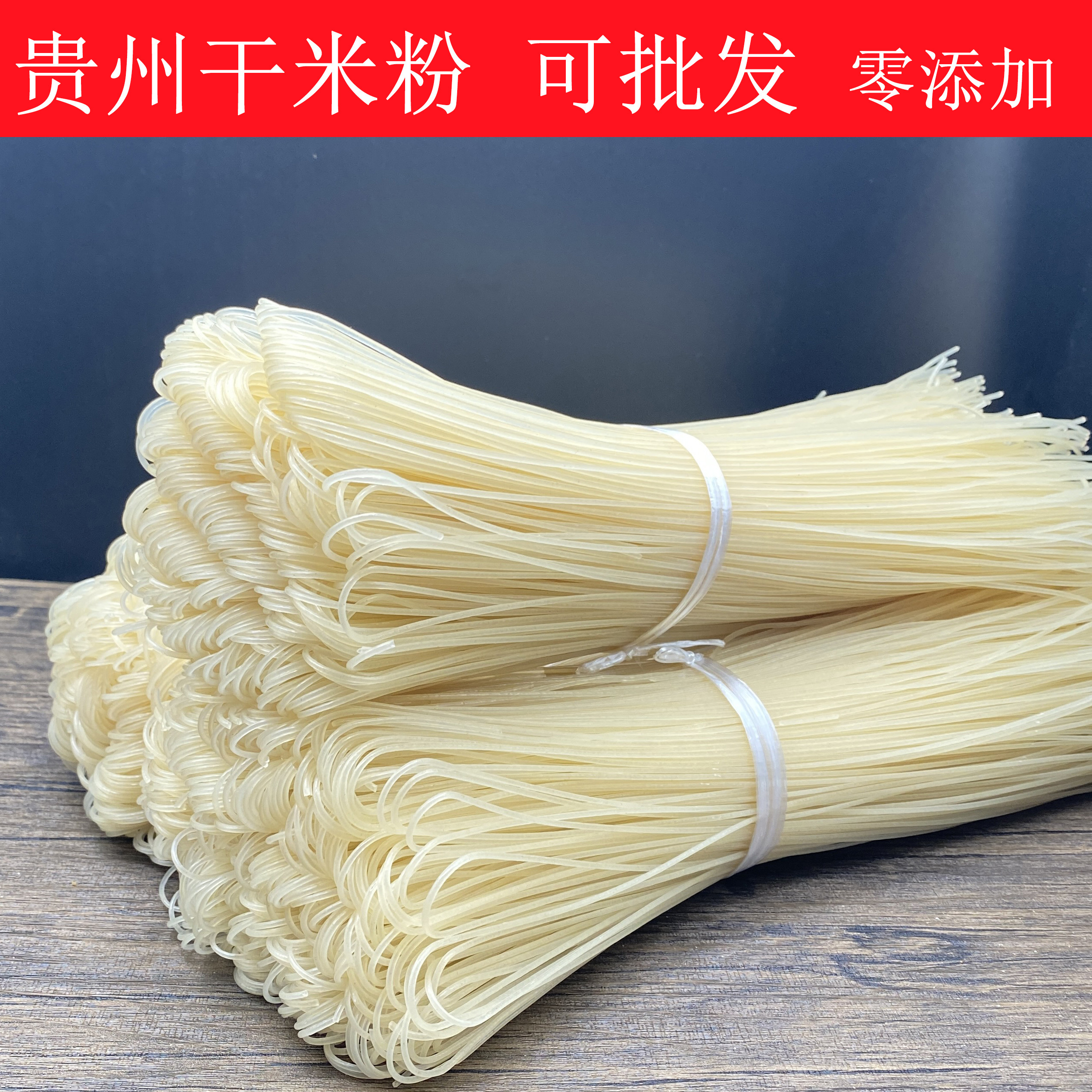 贵州铜仁土特产手工米粉