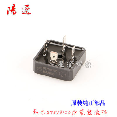整流桥S75VB100焊机希尔品牌桥堆方桥逆变电焊机专用硅桥75A1000V