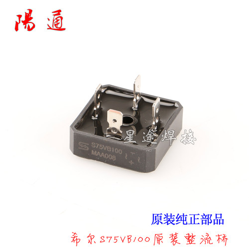 整流桥S75VB100焊机希尔品牌桥堆方桥逆变电焊机专用硅桥75A1000V