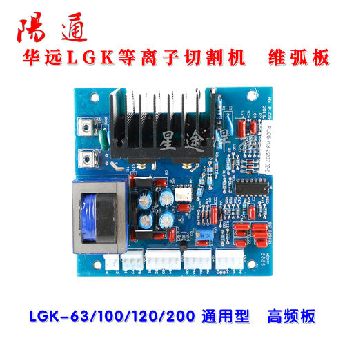 成都华远LGK-63/100/等离子
