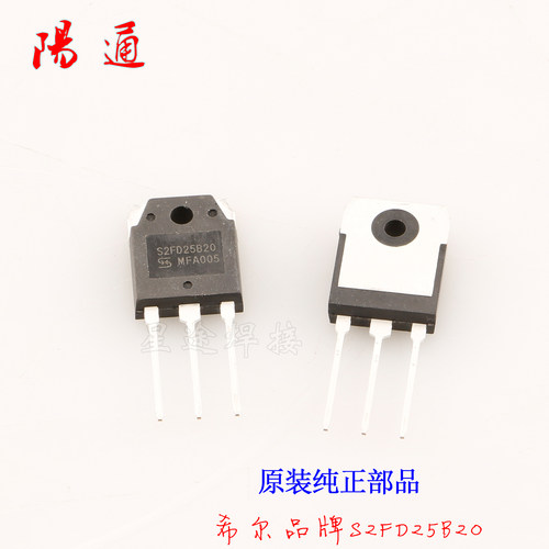 S2FD25B20 25A安 200v耐压 替代25U20 快恢复整流管  二次整流管