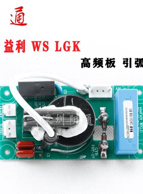 益利丰同利LGK-85D小金刚放电板