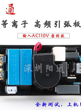 LGK等离子小款高频板  输入交流AC110V 高压引弧板 防水密封装