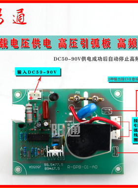 DC直流电供电高频板改装替换维修氩弧焊机等离子引弧板高压板替换