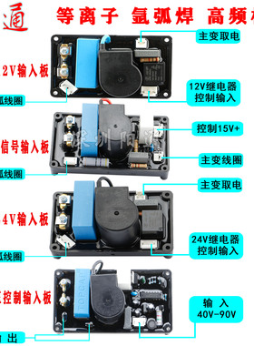 等离子切割机高频板 LGK-80/100/120等离子高压引弧板 密封灌胶款