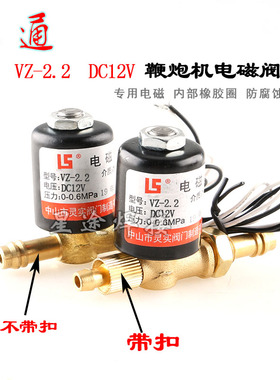 电子鞭炮机配件 电子礼炮  VZ2.2 DC12V 电磁阀 气阀 灵实 进气阀