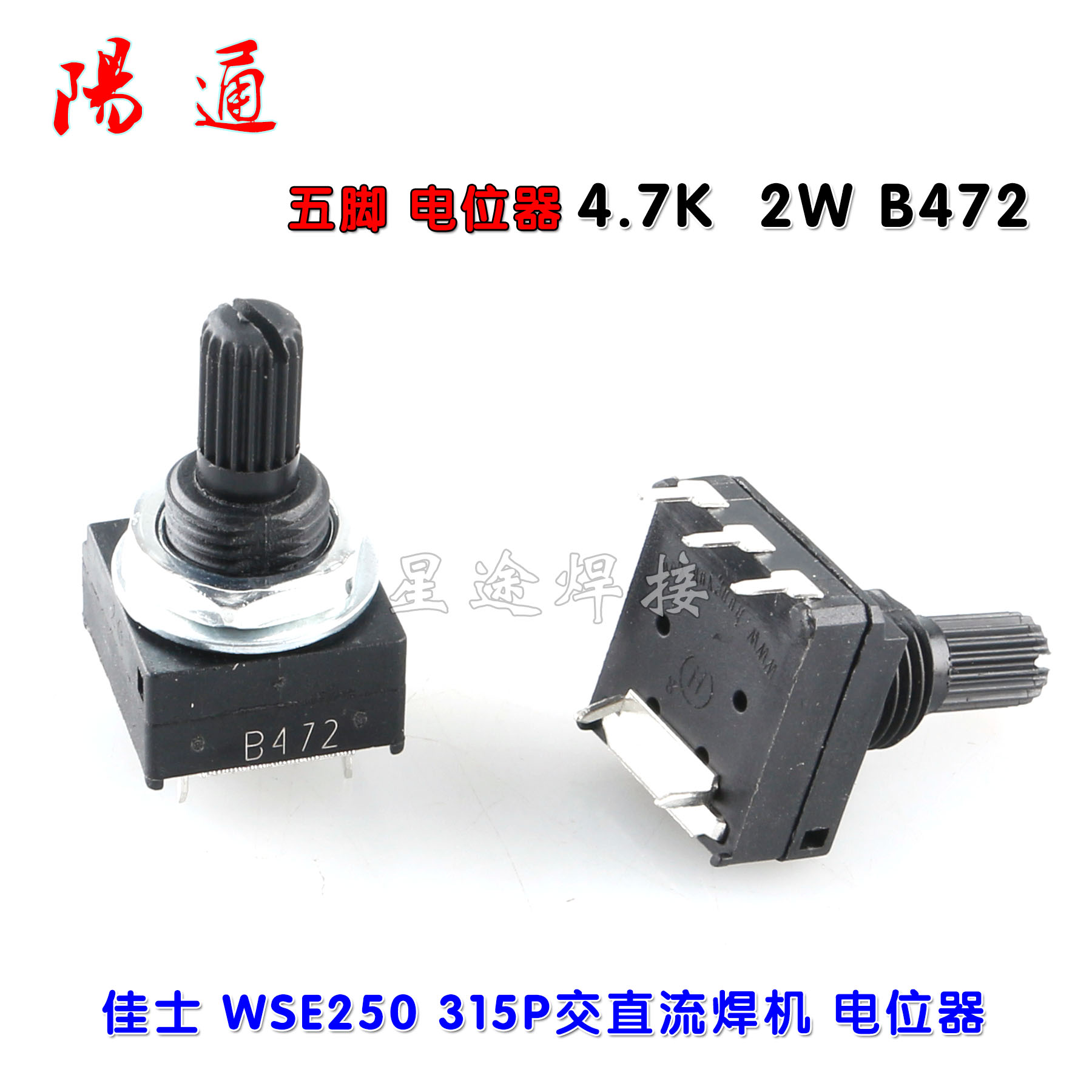 B4.7K2WB4725脚电位器