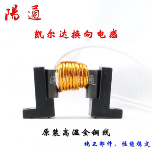 凯尔达ZX7-400逆变焊机换向电感 原装全铜电感线圈维修配件