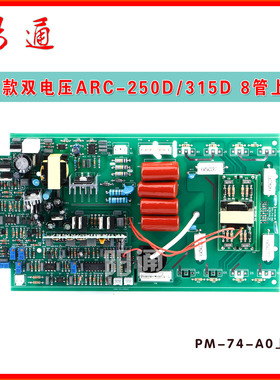 佳仕款ARC-250D/315D双电压直流焊机8只功率管逆变上板
