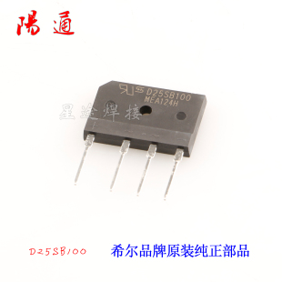 直流焊机维修配件 整流桥D25SB100 硅桥 希尔品牌 25安 1000 耐压