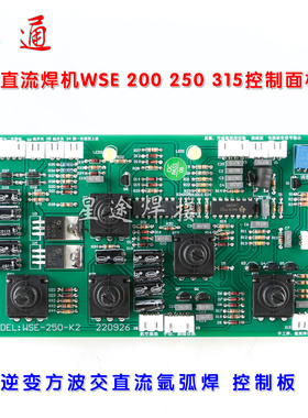 WSE 200 250 315系列控制板 逆变方波交直流氩弧焊机 WSME主控板