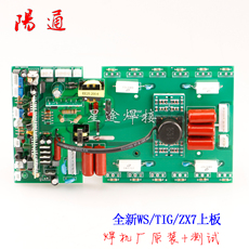 Конференция микрофон 焊机逆变板mos管 氩弧焊机上板焊机维修配件zx7/arc/tig/ws通用板