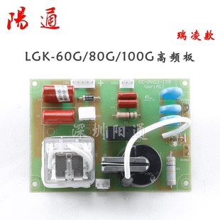 瑞凌等离子切割机 LGK60/70/80/100引弧板 打火高频板线路板