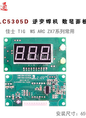 XLC5305D 逆变焊机 数显面板表 数显表 TIG WS氩弧焊 ARCZX7通用