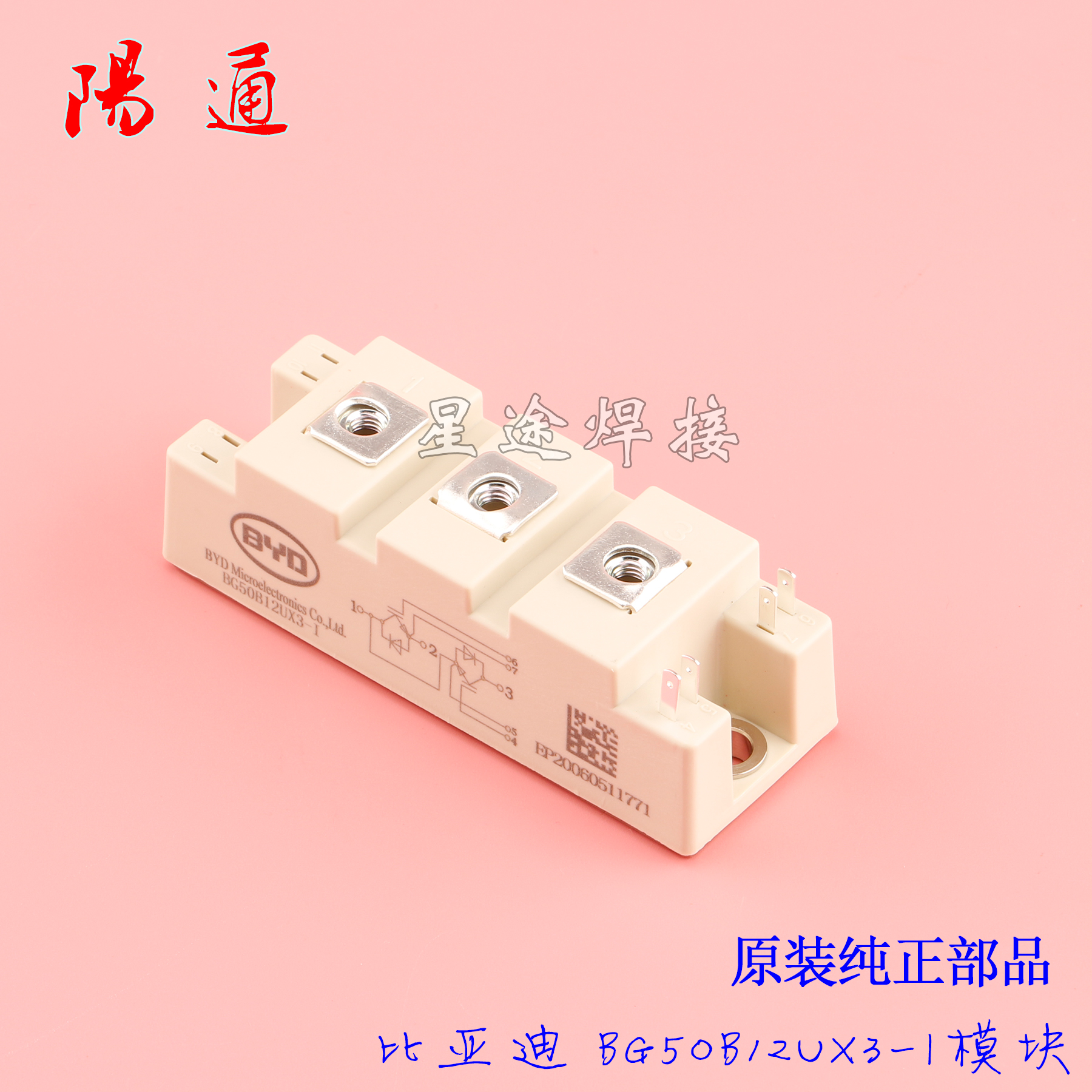 BG50B12UX3-I比亚迪IGBT模块50A 1200v 焊机变频器逆变器专用模块 五金/工具 其他电焊/切割设备 原图主图