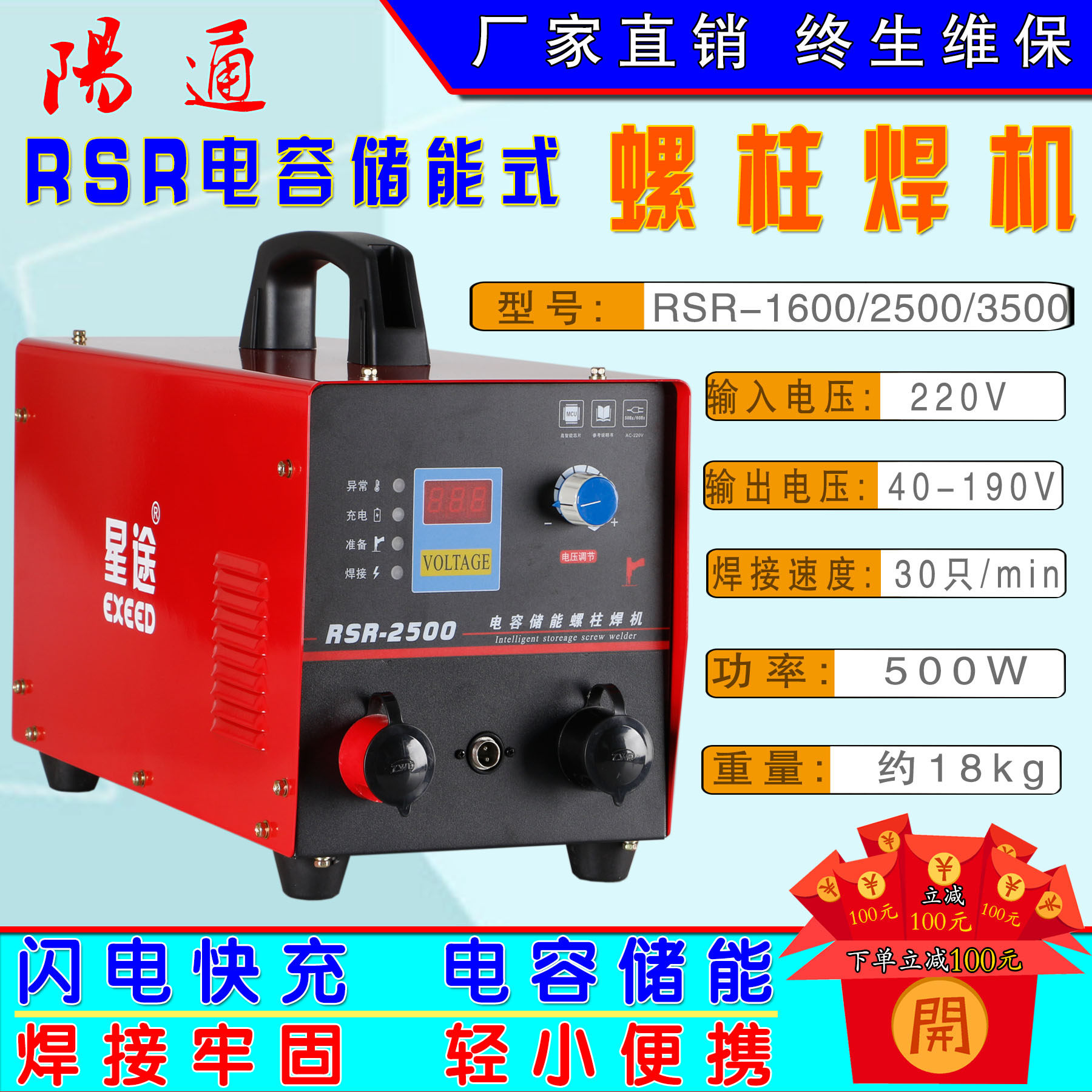 rsr1600/2500/3500电容储能螺柱焊机 充电风管保温钉焊机标牌焊机