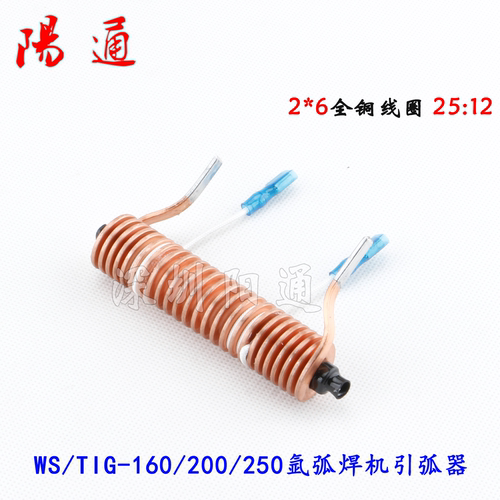 WS/TIG氩弧焊机引弧2*6全铜线圈