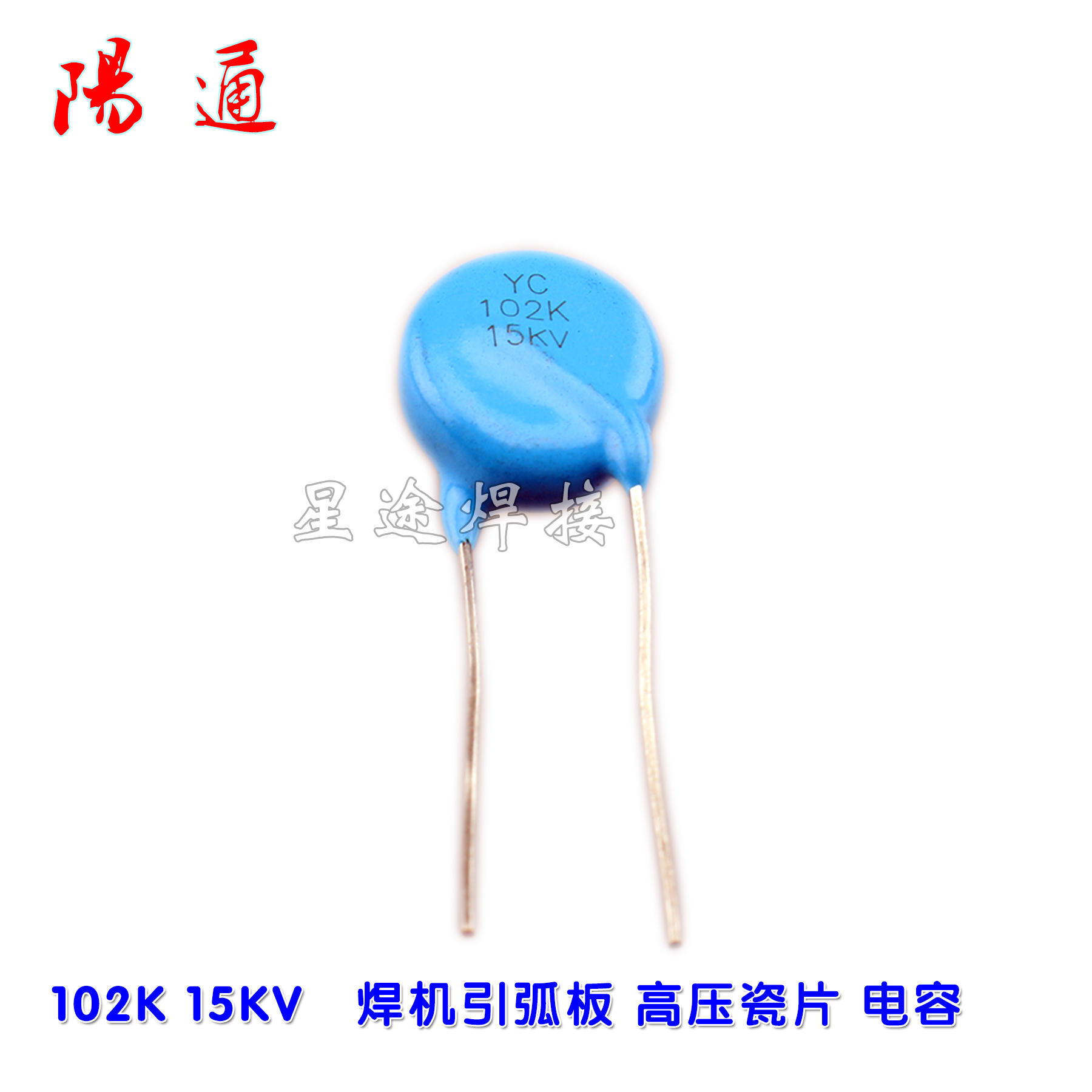 102K 15KV  高压瓷片电容 逆变焊机 高压 高频 引弧板 电容