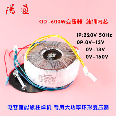 OD-600W变压器大功率220V