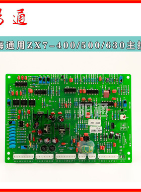 ZX7-400STG/500/630控制主板逆变焊机奥太款 华奥 艾森普特电路板