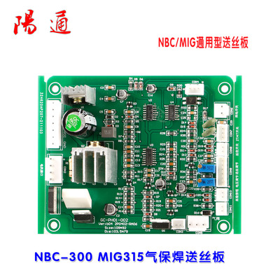 NBC250/MIG315气保焊控制板送丝