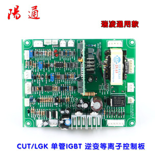 120逆变等离子切割机主板控制板 100 新款 瑞玲LGK