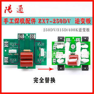 逆变焊机线路板配件双电源ZX7-250DV/315DV/400K逆变板凯尔达替代