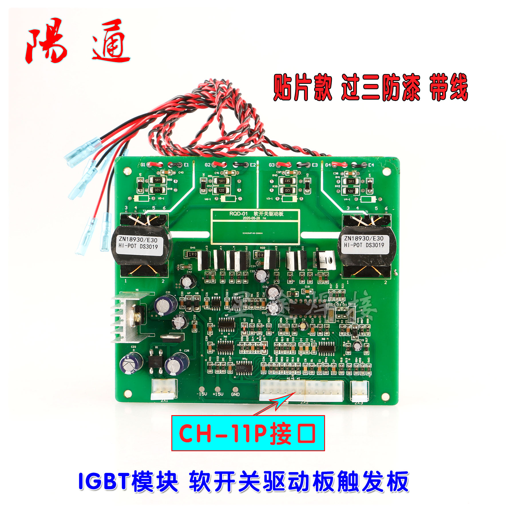 NBC-350/500气保焊机触发线路板