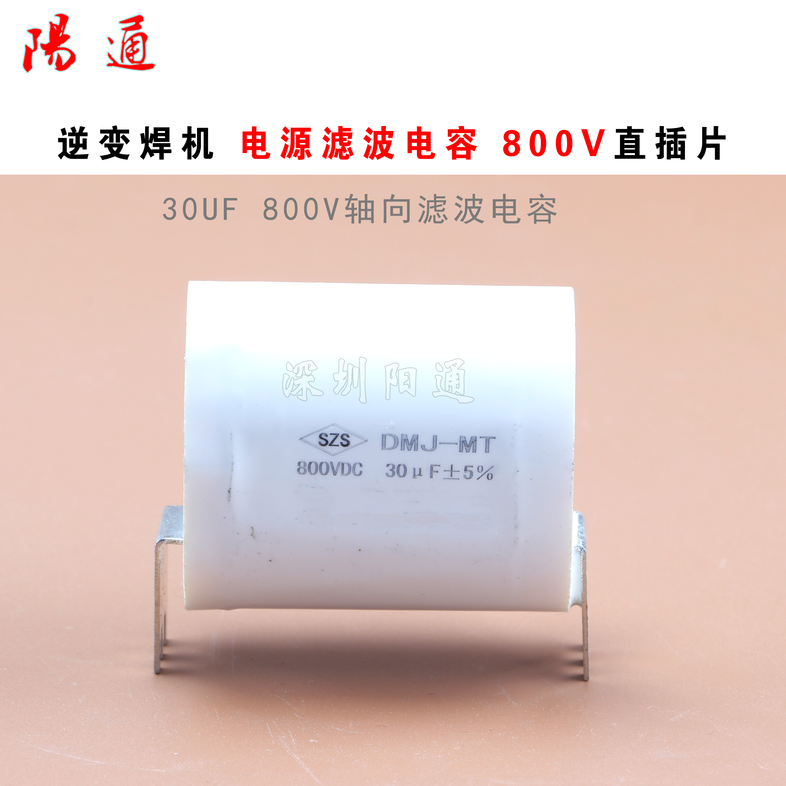 轴向插片30UF高频电容