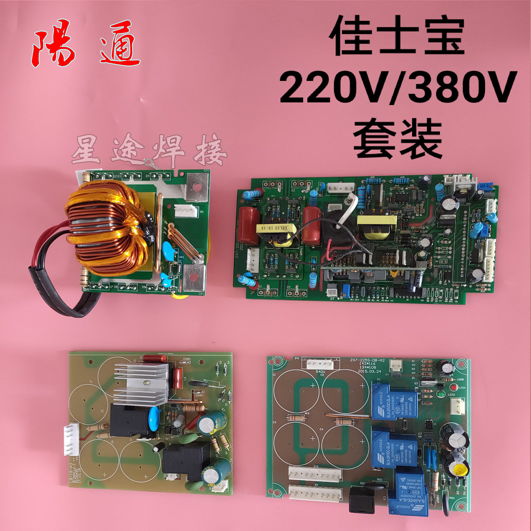 佳仕宝ZX7-200/250双电压 直流电源 电焊机 线路板套装