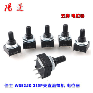瑞玲 佳士交直流铝焊机控制面板常用电位器B102/103/104/472/474