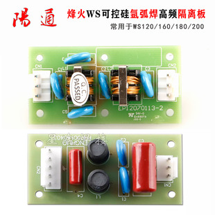 烽火WS LGK氩弧焊机枪开关隔离板等离子手开关高频滤波LC吸收 WSE