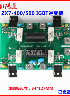 直流焊机ZX7-315/400/500T单管逆变板深圳线路板配件维修替换修配