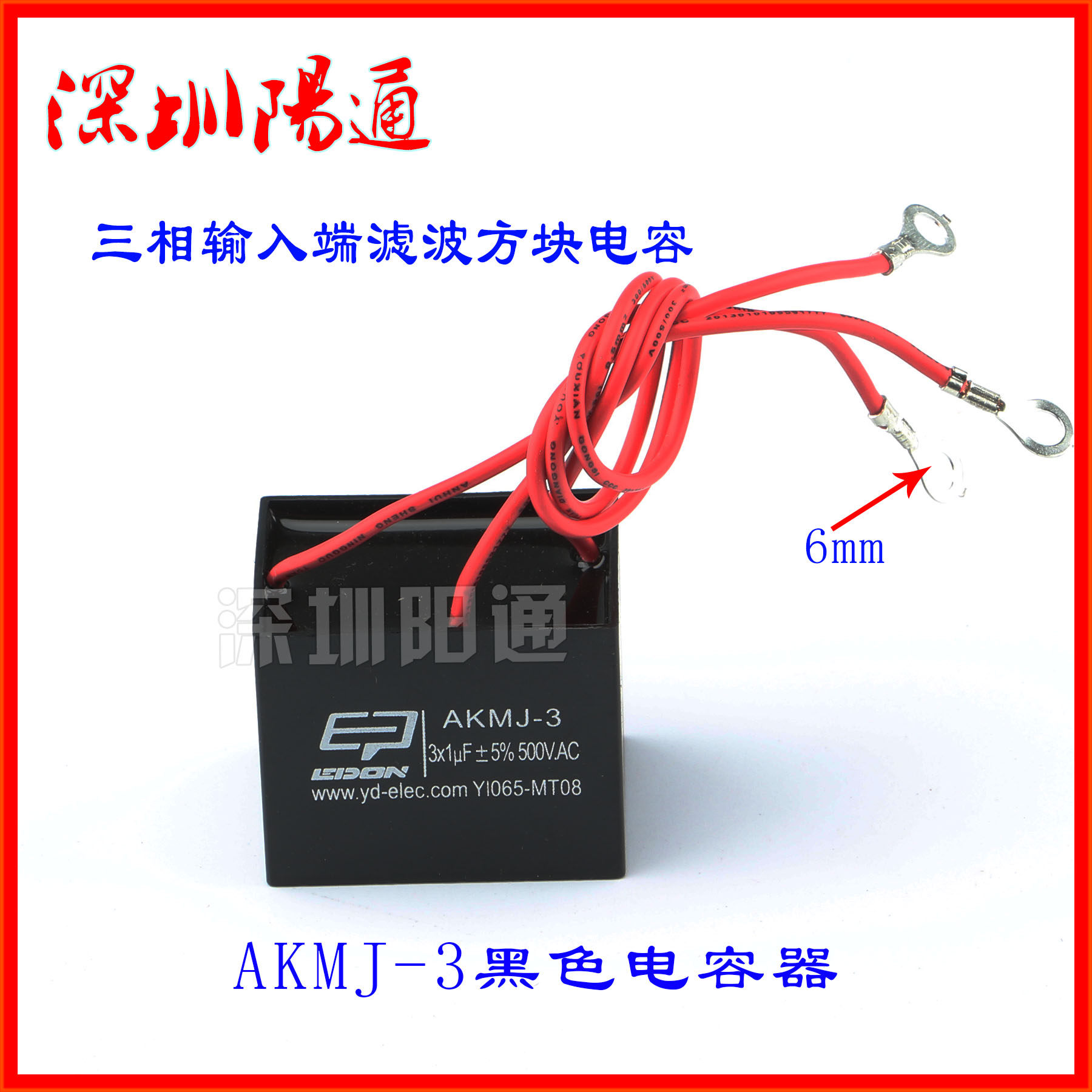 AKMJ-3 3ⅹ1μ F±5% 500V. AC 焊机专用电容器电源端滤波电容