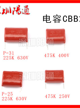 CBB电容475 400V/250V 225K/630V高压薄膜电容