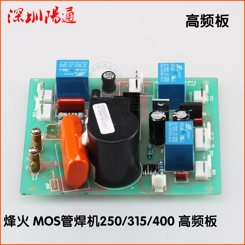 新烽火氩弧焊机高频板引弧板ws315400高压板打火板线路板维修替销