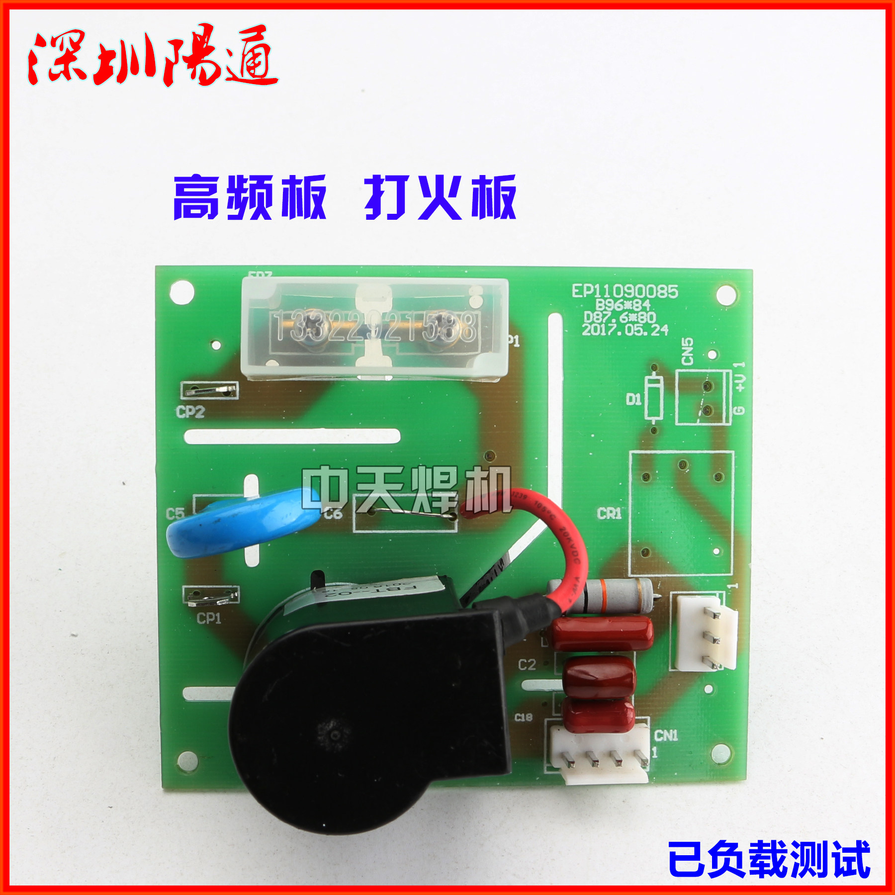 广州烽火款tig-200l/ls氩弧焊机高频板高压板引弧板线路板点火板