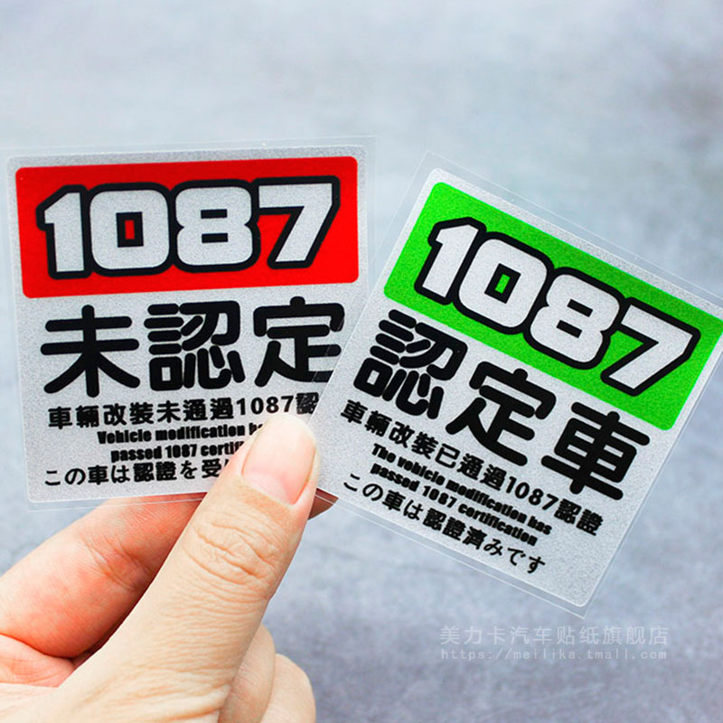 1087认定车后窗划痕遮挡装饰贴