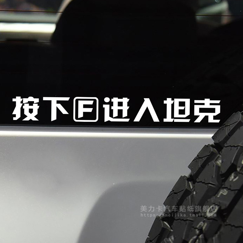 按下f进入个性创意搞笑越野坦克